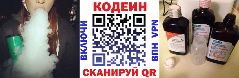 Кодеиновый сироп Lean Purple Drank  Буинск 